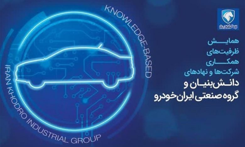 تحول دانش بنیان ایران خودرو